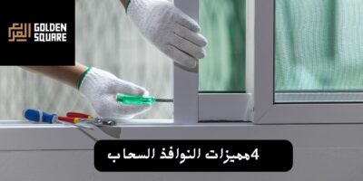 نوافذ السحاب