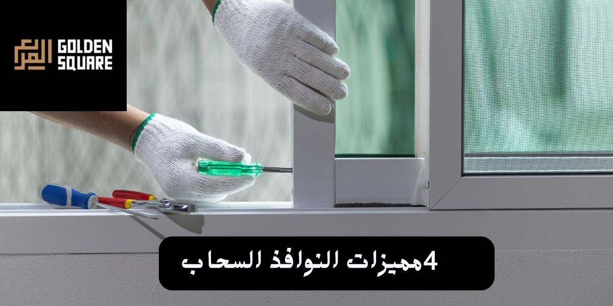 نوافذ السحاب