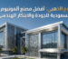 المربع الذهبي أفضل مصنع ألمونيوم في السعودية للجودة والابتكار الهندسي