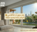 المربع الذهبي رائد حلول الـ UPVC في الرياض