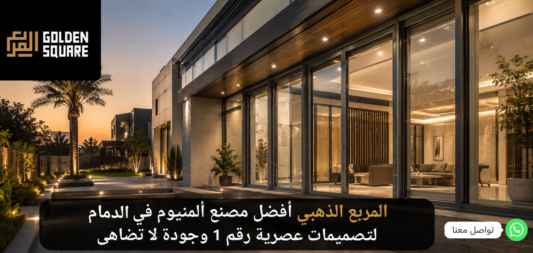 الدليل الشامل لنوافذ UPVC في السعودية: المميزات، العيوب، ومدى ملاءمتها للمناخ الحار