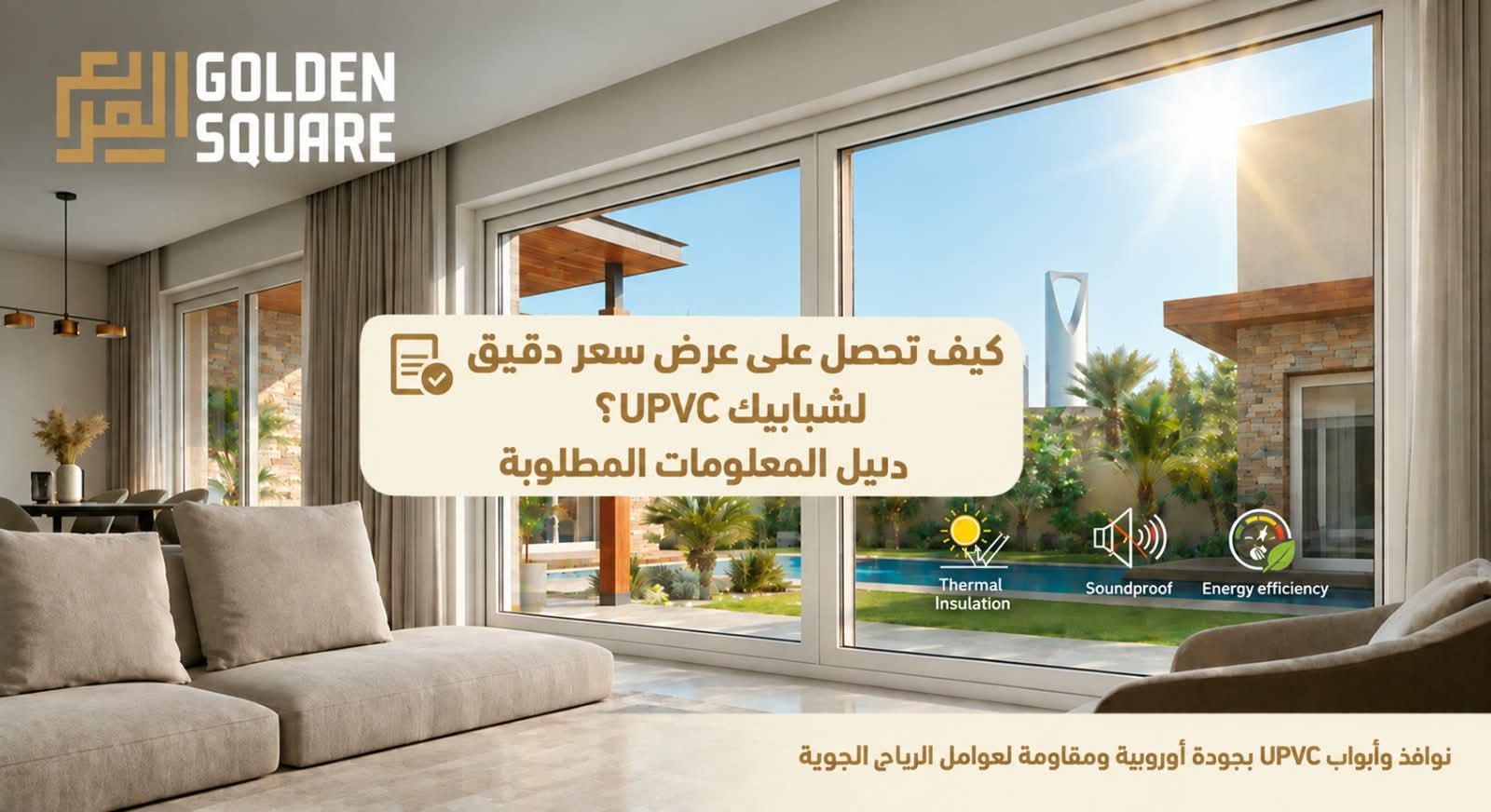 عرض سعر شبابيك upvc